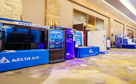 2025 數據中心液冷大會：臺達以創新之力，領航綠色算力賽道